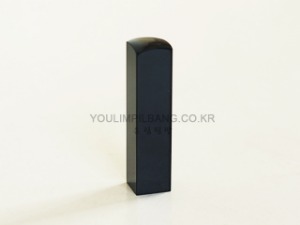블랙 착색석 낱개1 (요녕석 착색) 5푼(1.5 X 1.5 X 6cm)