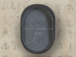 특품 남포벼루 (남포석 국내산)(20 x 29cm)