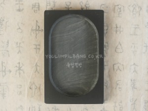 특품 남포석벼루 (남포석 국내산) 9x6사이즈 (18 x 27cm)