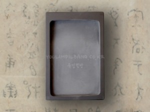 특품 남포석 벼루(보령 남포석) 사각벼루 9x6사이즈 (18 X 27cm)